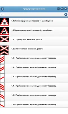 Дорожные знаки android App screenshot 0