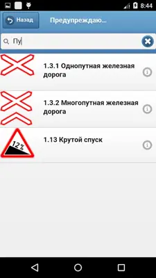 Дорожные знаки android App screenshot 10