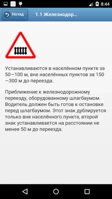 Дорожные знаки android App screenshot 11