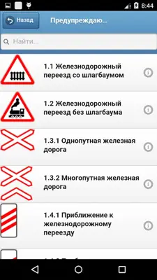 Дорожные знаки android App screenshot 12