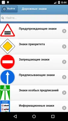 Дорожные знаки android App screenshot 13