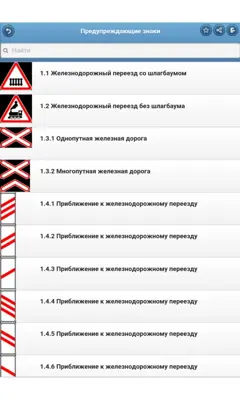 Дорожные знаки android App screenshot 3