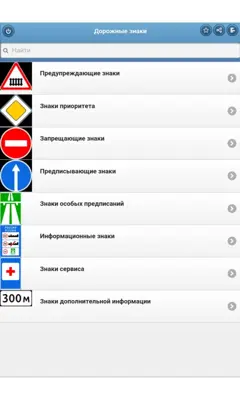 Дорожные знаки android App screenshot 4